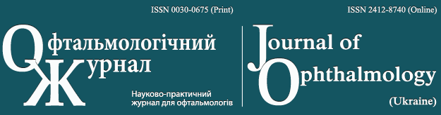 Journal of Ophthalmology (Ukraine)
