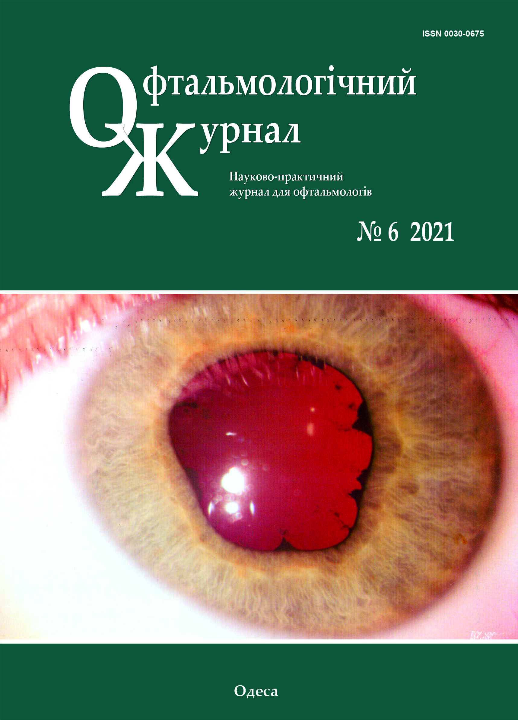 					View Vol. 503 No. 6 (2021): Journal of Ophthalmology (Ukraine)
				